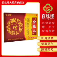 5盒]惍世慷全鹿丸6g*10袋 补肾填精,健脾益气。用于脾肾两亏所致的老年腰膝痠软,神疲乏力,畏寒肢冷,尿次频数,带下