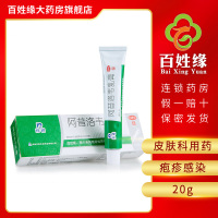 5盒]羚锐 阿昔洛韦乳膏 20g/支 用于单纯疱疹或带状疱疹感染。皮肤科用药