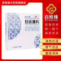 3盒]喜玫瑰妇炎康片0.25g*126片 清热利湿,理气活血,散结消肿。用于湿热下注,毒淤互阻所致带下病,慢性盆腔炎,阴