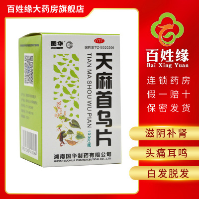 3盒]国华天麻首乌片0.25g*100片 滋阴补肾,养血息风。用于肝肾阴虚所致的头晕目眩,头痛耳鸣,口苦咽干,脱发白发等