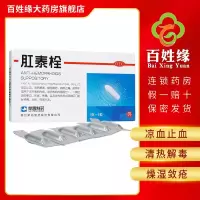 5盒]榮昌制药肛泰栓6粒 凉血止血,清热解毒,燥湿敛疮,消肿止痛。适用于湿热下注所致的内痔、混合痔 硬血、肿胀、疼痛