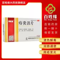 5盒]马应龙 痔炎消片 30片 清热解毒,润肠通便。用于止血,止痛,消肿。用于痔疮发炎肿痛。