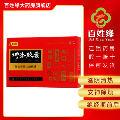 3盒】和颜坤泰胶囊0.5g*24粒/盒滋清热，除烦。用于绝经期前后诸证虚火旺者