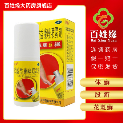 5盒]德爽/硝酸益康唑喷雾剂60g 用于皮肤念珠菌病的治疗。亦可用于治疗体癣,股癣,足癣,花斑癣。
