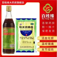 聚实惠组合装】冯了性/风湿跌打药酒500ml*1瓶+消炎镇痛膏10贴风湿镇痛用于活血止痛腰腿酸痛神经痛风湿痛肩痛扭伤关节