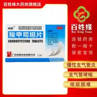 5盒]南国 羧甲司坦片 0.25g*12片/盒 用于治疗慢性支气管炎,支气管哮喘等疾病引起的痰液粘稠,咳痰困难患者