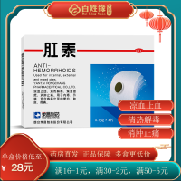5盒]荣昌肛泰贴 4片肛泰肚脐贴内外混合痔疮膏药便血肛出血医药旗舰店胃肠用药