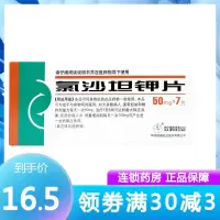 双鹤 氯沙坦钾片 50mg*7片/盒 高血压
