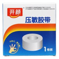开颜压敏胶带(白棉布胶带)1卷装