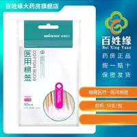 稳健医疗医用棉签50支/盒涂抹药品搽药水清洗伤口上碘伏抹酒精棉