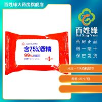 米主75%酒精湿巾20片/包家用酒精棉布清洗皮肤浅表皮物体表面