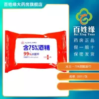 米主75%酒精湿巾20片/包家用酒精棉布清洗皮肤浅表皮物体表面