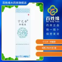 宁之水抑菌液20ml/盒抑制金黄色葡萄球菌大肠菌白色念珠菌外用水