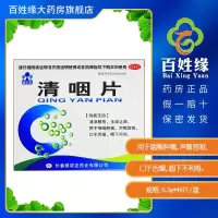 康乐果清咽片24粒/盒清凉解热生津止渴用于咽喉肿痛声嘶音哑干 药