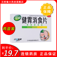 2盒]江中健胃消食片 36片/盒 健胃消食。用于脾胃虚弱所致的食积,症见不思饮食,嗳腐酸臭,脘腹胀满,消化不良