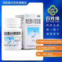3盒]星鲨维生素AD软胶囊100粒/盒预防和治疗维生素A维生素D缺乏症佝偻