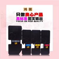 鸿图TK-5333彩色粉盒BK/C/Y/M 适合京瓷TK5323粉盒TK5333碳粉ecosys墨盒p5018cdn
