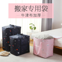 搬家用的打包袋行李整理袋加厚收纳袋防潮防水装被子的袋子特大号