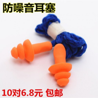 耳塞防噪音10对6.8元静音带线1110睡眠学习工作降噪隔音耳塞