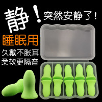 耳塞海绵防噪音睡眠隔音静音睡觉用防吵神器防护呼噜学生宿舍吵闹