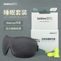 睡觉防噪音耳塞眼罩套装 男女隔音睡眠耳塞眼罩二件套旅行用