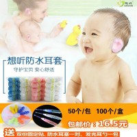 洗头宝宝洗澡耳套防水使用婴儿耳罩儿挡水套袋装遮水耐用加厚