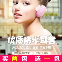 烫工具耳罩大人成人洗头洗澡神器护耳朵防进水保护套打耳洞防水