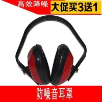 防护耳罩 经济型隔音耳罩降噪音降低杂音工厂工作工业防噪音耳罩