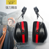 防噪音耳罩降噪声安全劳保煤矿配帽式工业防护耳罩