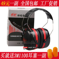 专业隔音睡觉防噪音睡眠用工厂学习射击降噪防护耳套耳塞耳罩