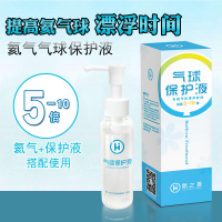 乳胶氦气气球延长保护液 飘空时间延长5-10倍 结婚生日浪漫道具