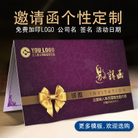 定制请柬邀请函开业活动贺卡商务邀请函设计印刷制作印LOGO