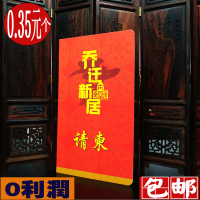 乔迁请帖乔迁之喜邀请函请柬新居落成高档个性新房请帖中国风新居