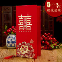 创意喜结良缘流苏请柬 结婚新人喜帖 婚礼邀请函硬壳请帖5份