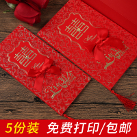 结婚用品大全结婚请柬个性创意中式请帖婚礼婚宴邀请函喜帖可打印