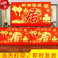 新居落成请帖可打印新居入伙新房落成喜帖搬屋搬家过伙入新居请柬