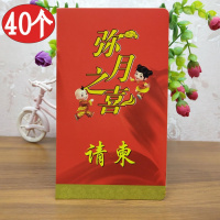 40个一组 满月请帖请柬百日宴 宝宝喜帖弥月之喜 高档个性打印