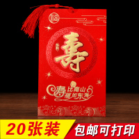 过寿请柬寿字请帖中式寿宴老人生日祝寿大寿喜帖创意2019定制打印