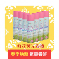 鲜花荧光彩喷满天星染色剂七彩情人玫瑰绣球圣诞装饰喷漆上色剂