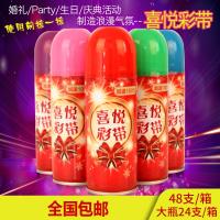 狂欢手带彩条结婚用品彩喷婚庆活动庆典喷花婚礼婚庆颜色随机