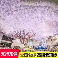婚庆道具云顶纱吊顶装饰纱幔婚礼雪纱 T台路引纱 S弯纱吊顶云朵
