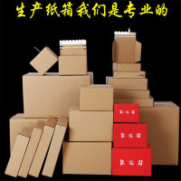 100个7号纸箱 三层邮政纸箱长方形快递包装纸箱定制瓦楞打包大纸箱定做批发