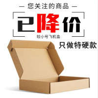 50个T2飞机盒 特硬钢化膜纸箱服装文胸饰品批发纸盒快递打包装盒订制