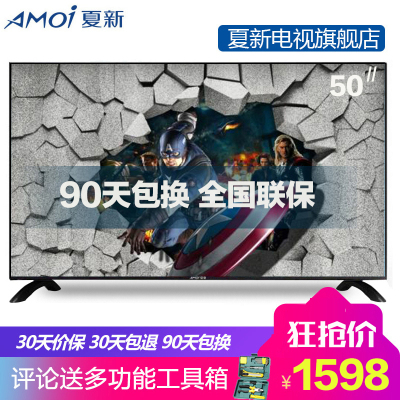 夏新（AMOI）MX50 电视机50英寸高清蓝光LED平板液晶电视机 超薄窄边框普通电视 卧室家用监控显示器