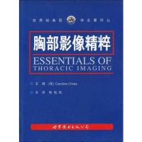 胸部影像精粹9787506290203世界图书出版公司