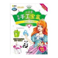 Q书架:阿拉丁Book?趣味生活/小公主实用手工宝盒9787111310280机械工业出版社