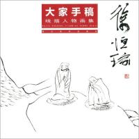 徐恒瑜线描人物画集9787541036781*川美术出版社