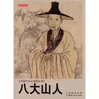 八大山人9787544030106山西教育出版社