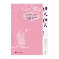 伊人 伊人9787504732705中国财富出版社