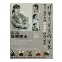 素描临摹范本(含DVD)/清华大学美术学院评卷老师谈高考9787531440239辽宁美术出版社
